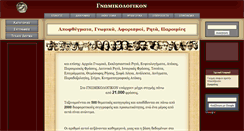 Desktop Screenshot of gnomikologikon.gr