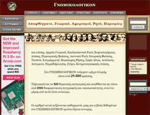 Tablet Screenshot of gnomikologikon.gr